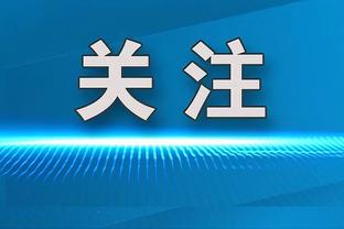 卫报：滕哈赫留任和离任概率五五开，高层在足总杯决赛后决定